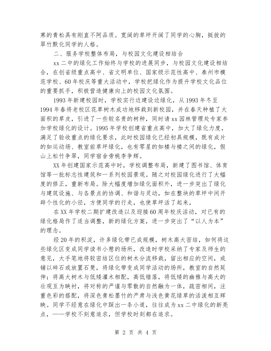 2024年中学绿化工作总结：服务育人宗旨建设绿色文明_第2页