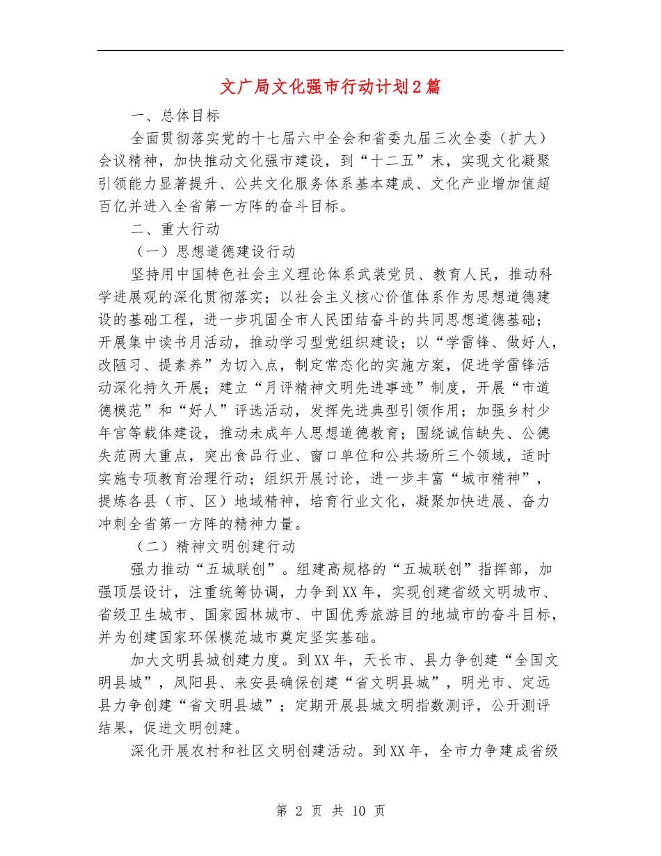 文广局文化强市行动计划2篇_第2页