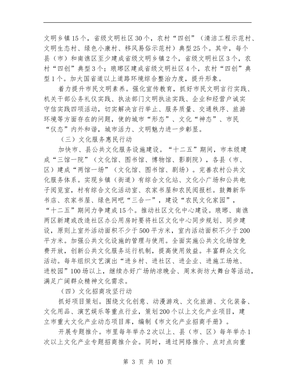 文广局文化强市行动计划2篇_第3页