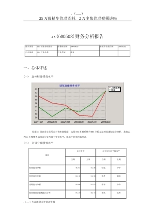 煤炭行业年度财务分析报告研讨