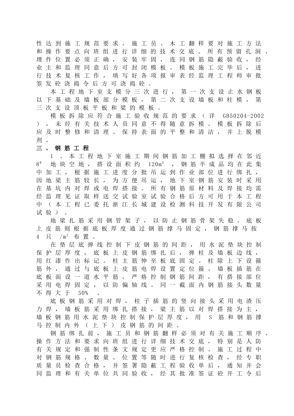 地下室施工专项方案_第2页