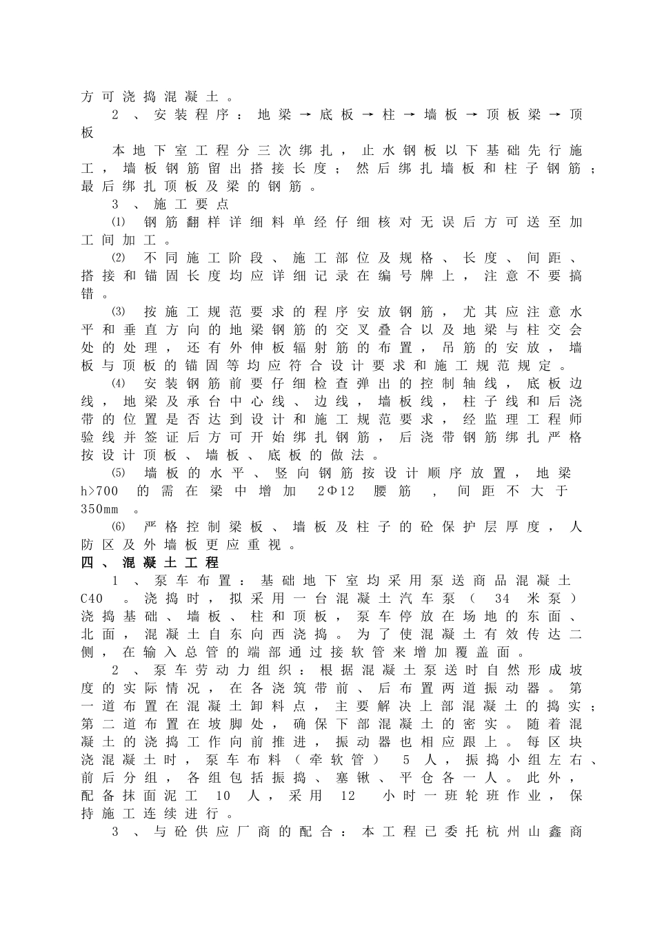 地下室施工专项方案_第3页