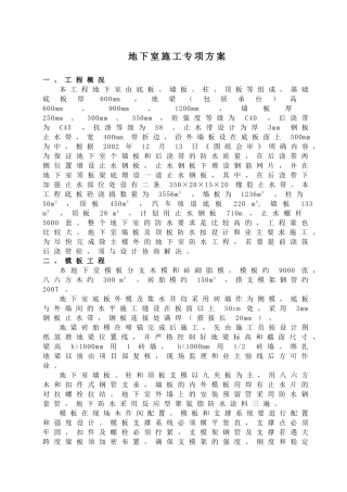 地下室施工专项方案