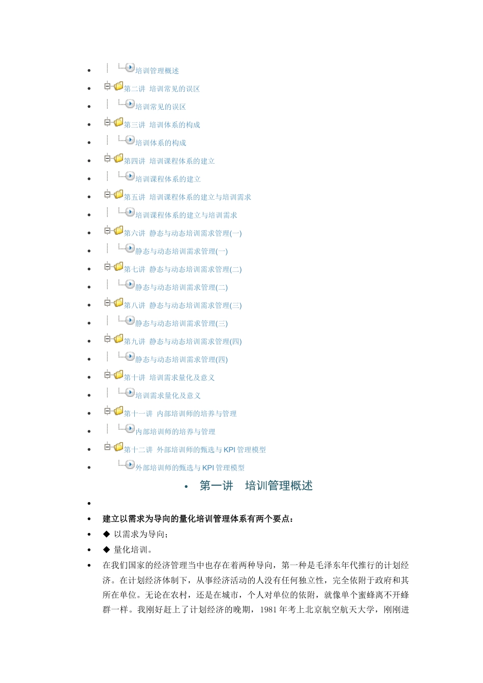需求量化培训恅紫_第3页