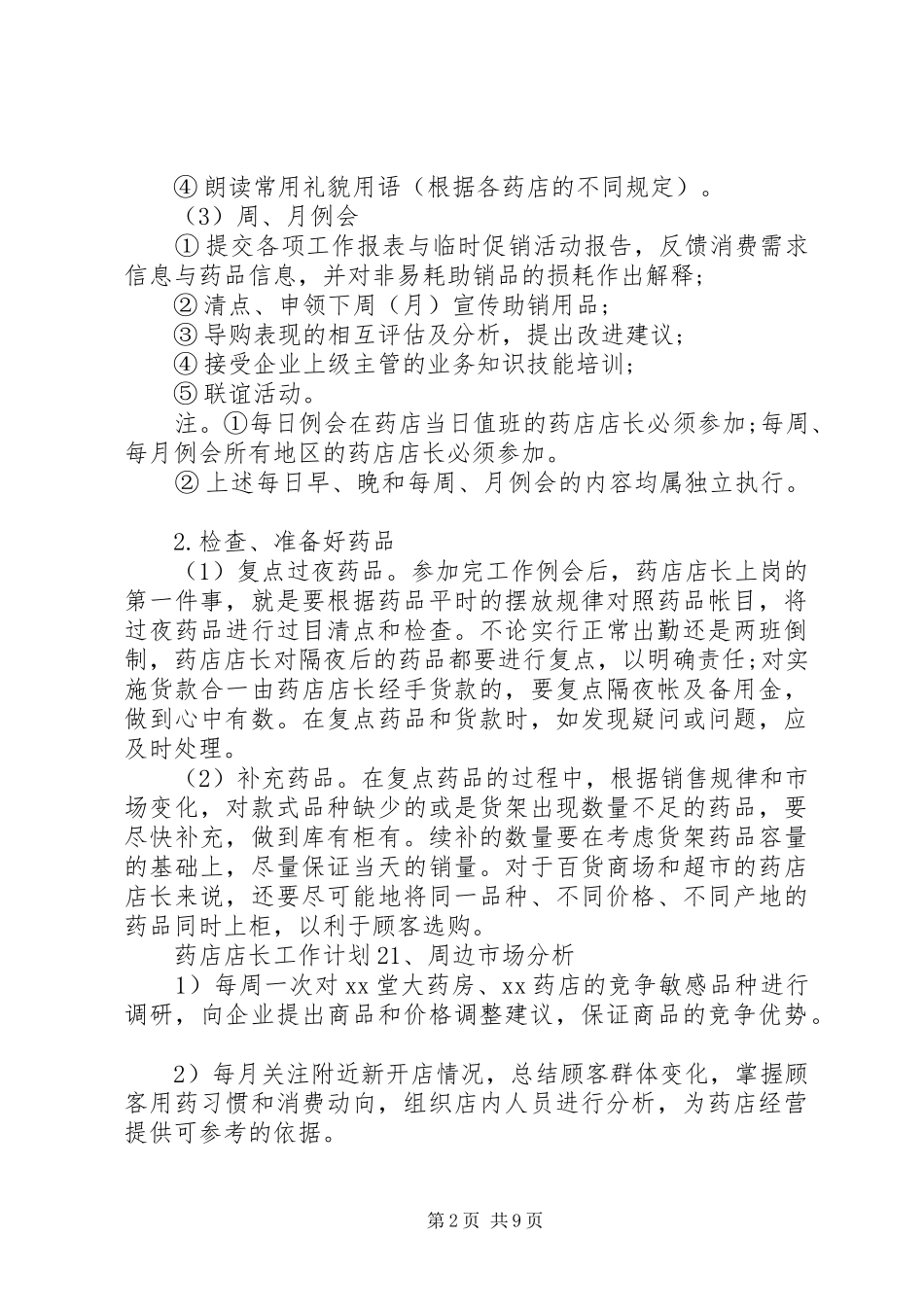 两学一做党员个人自学计划_第2页