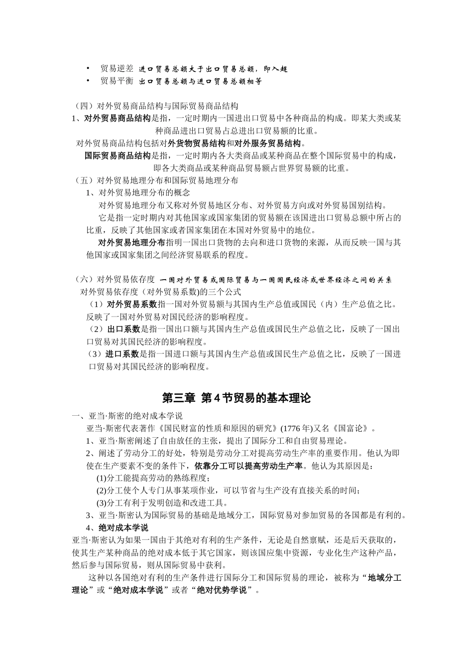 对外经贸大学国际贸易经典笔记_第2页