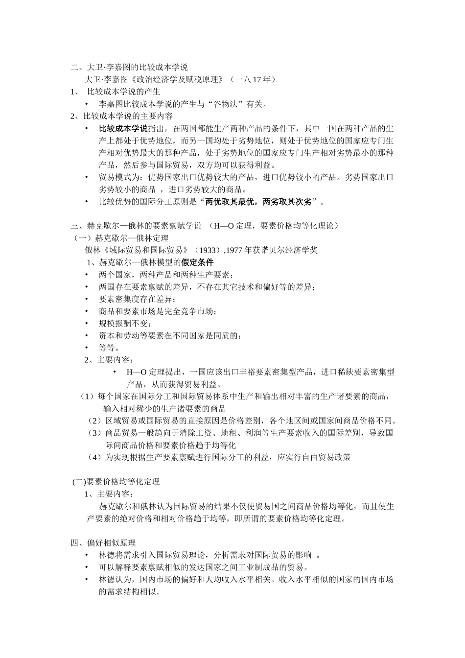 对外经贸大学国际贸易经典笔记_第3页