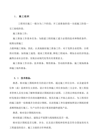 地源热泵施工方案2