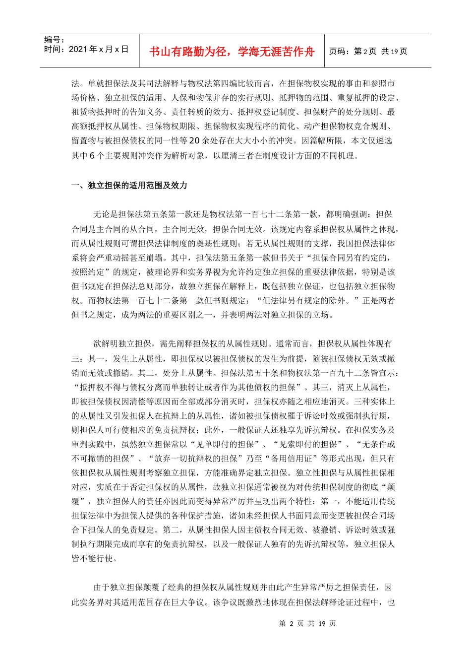 物权法：规则冲突与制度创新_第2页