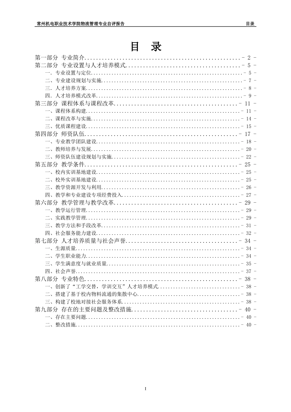 物流管理专业自评报告_第2页