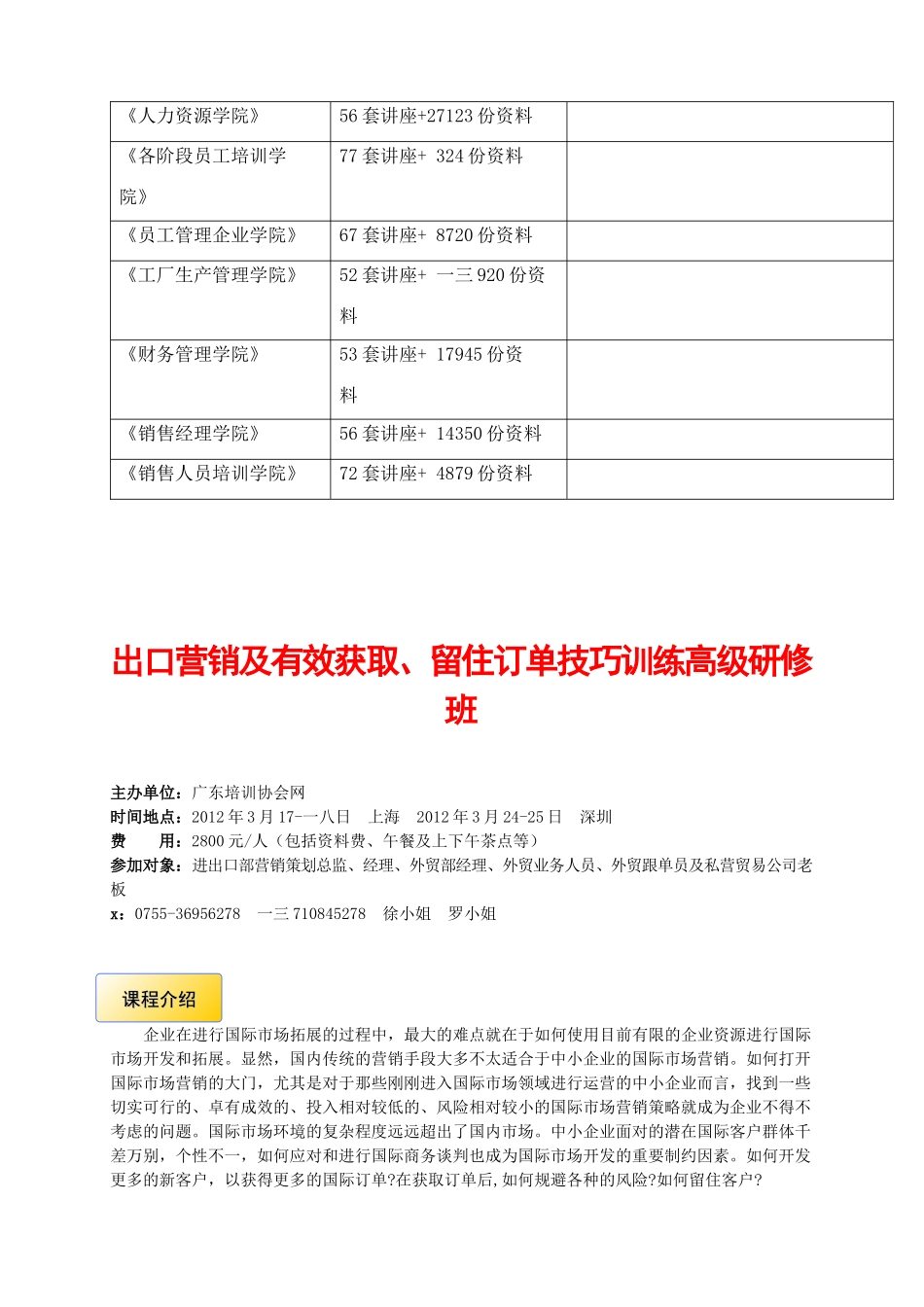 出口营销及有效获取留住订单技巧训练课程_第2页