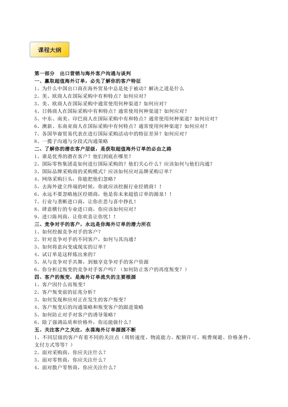 出口营销及有效获取留住订单技巧训练课程_第3页