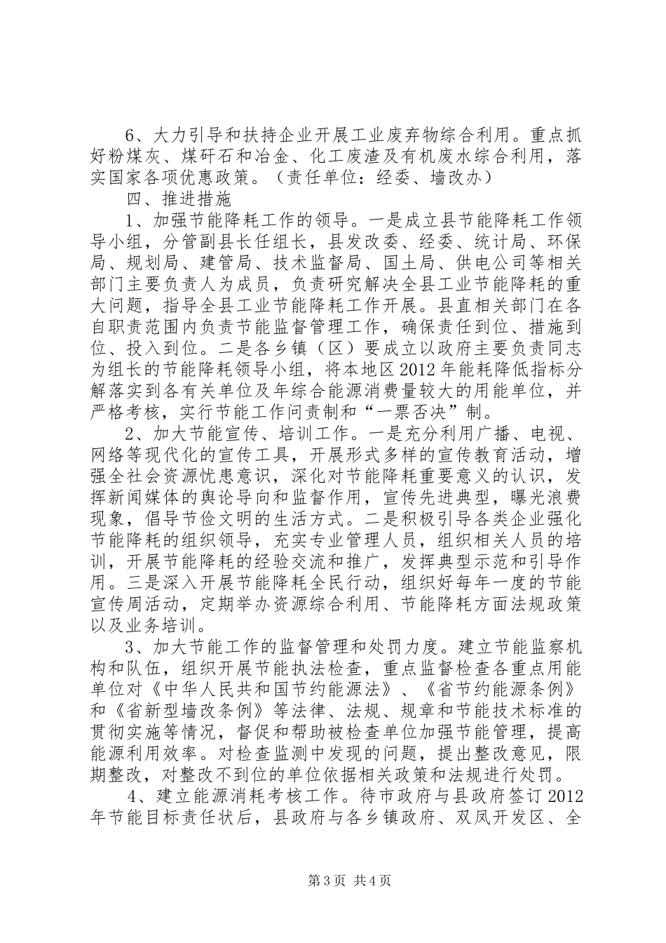 经委节能降耗安排意见_第3页