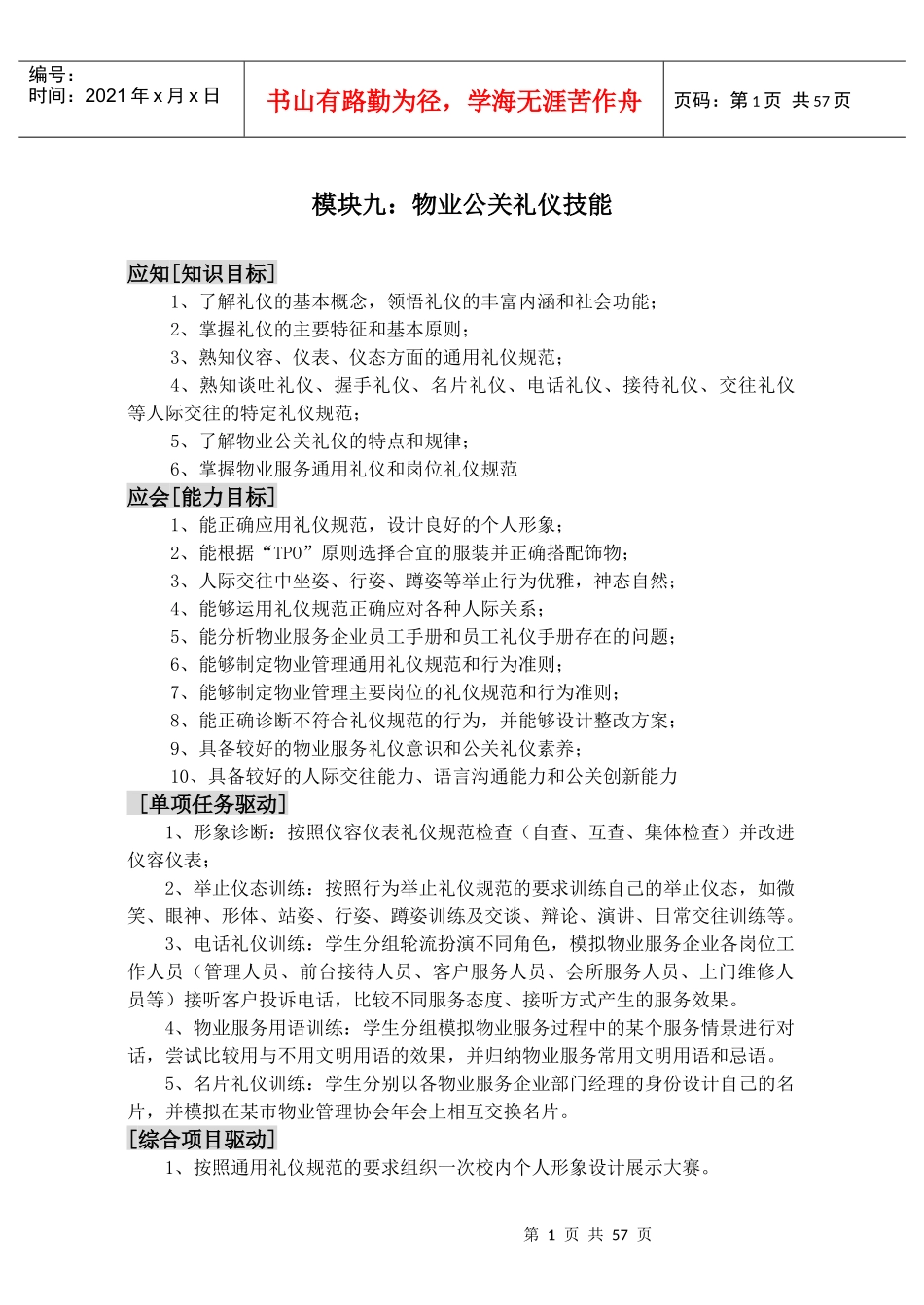 物业管理公关物业公关礼仪礼节技能_第1页