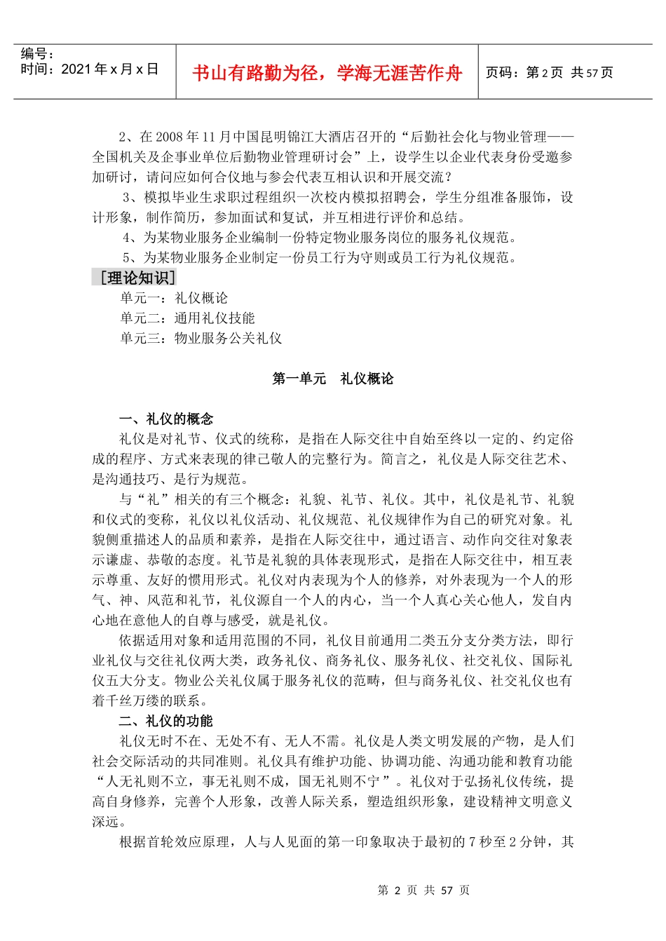 物业管理公关物业公关礼仪礼节技能_第2页