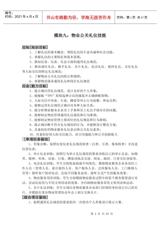 物业管理公关物业公关礼仪礼节技能