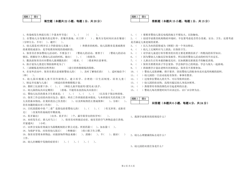 2024年一级保育员考前练习试卷B卷-附解析_第2页
