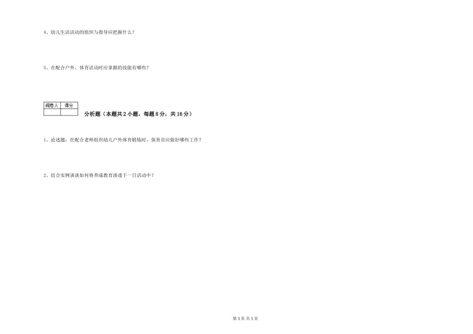 2024年一级保育员考前练习试卷B卷-附解析_第3页