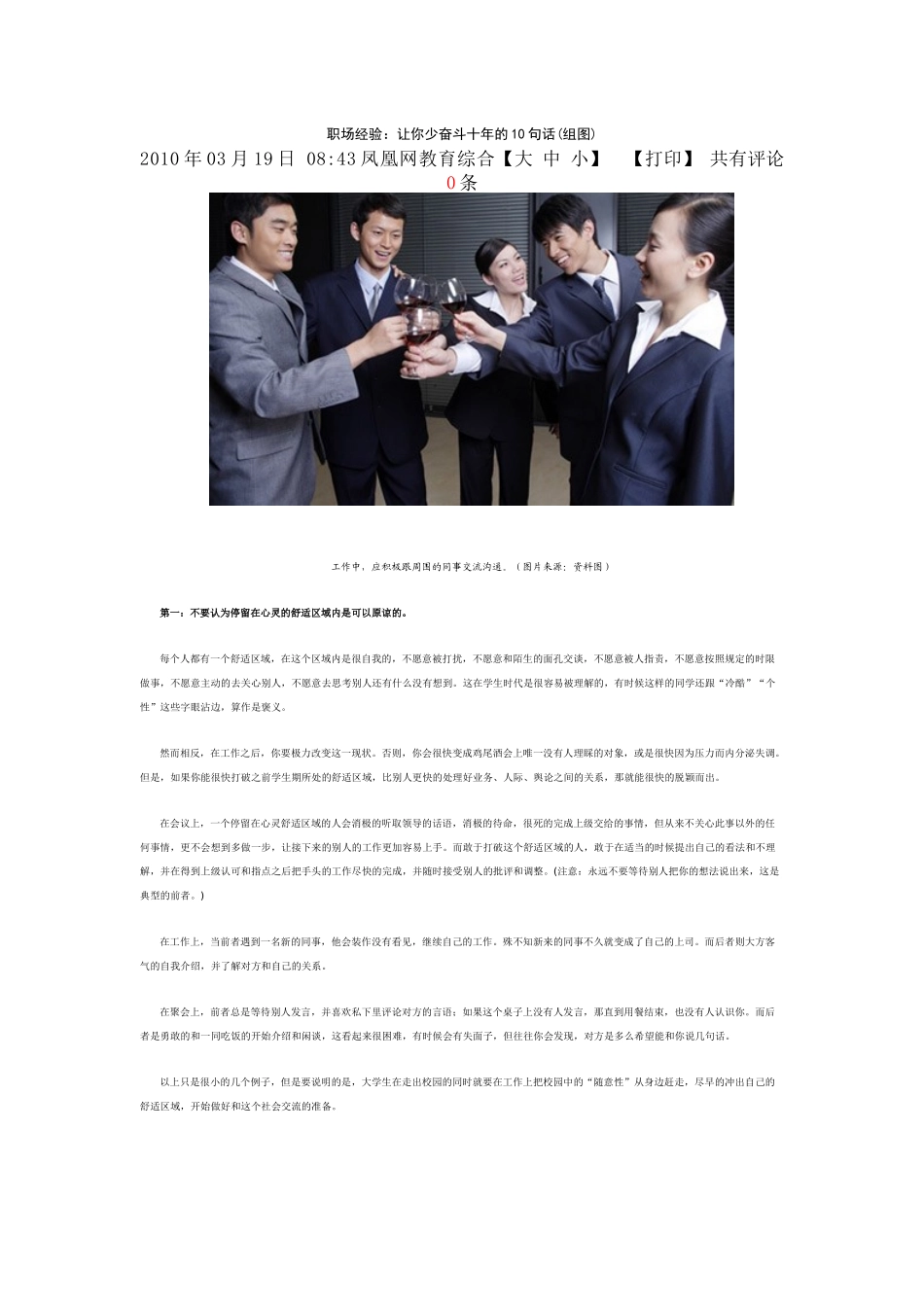 职场经验：让你少奋斗十年的10句话_第1页