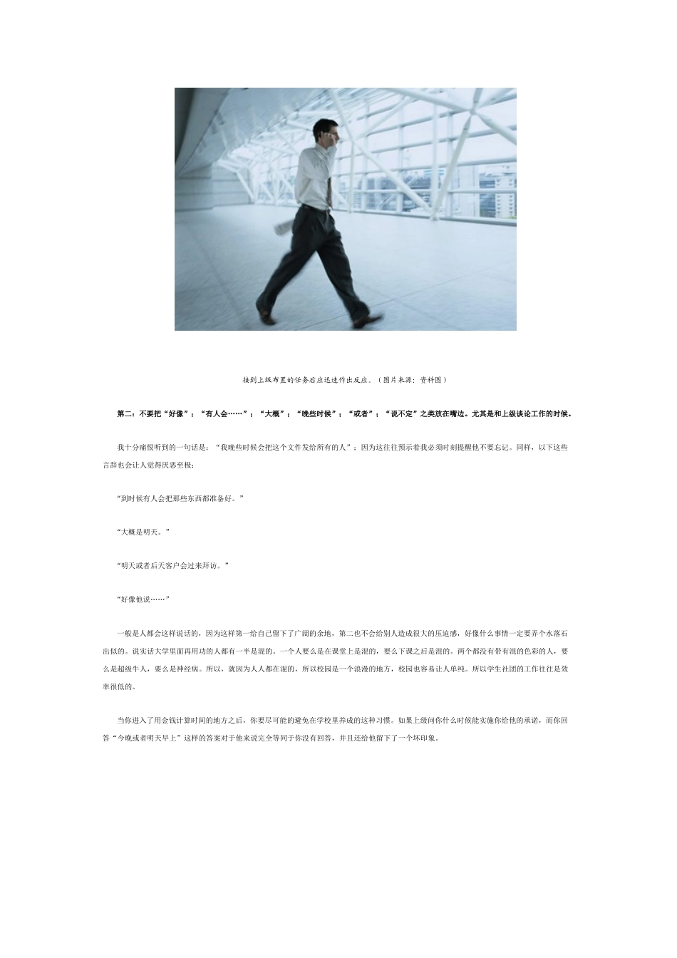 职场经验：让你少奋斗十年的10句话_第2页