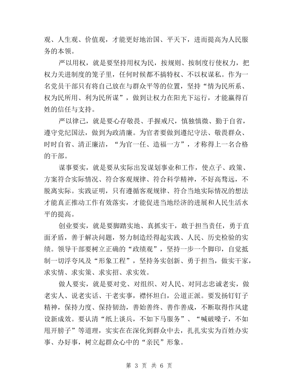 2024年11月三严三实学习心得体会：深化作风建设与2024年11月三严三实思想汇报汇编_第3页