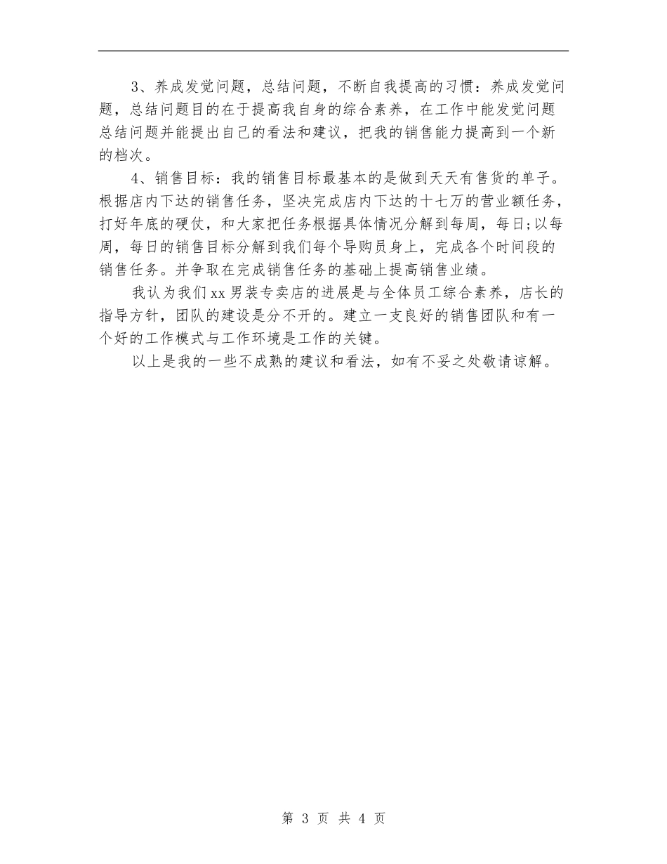 2024年服装专卖店销售月度工作总结范文_第3页