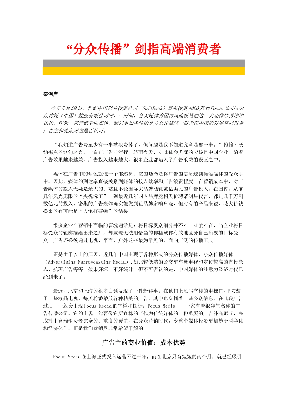 分众传播剑指高端消费者行为_第1页