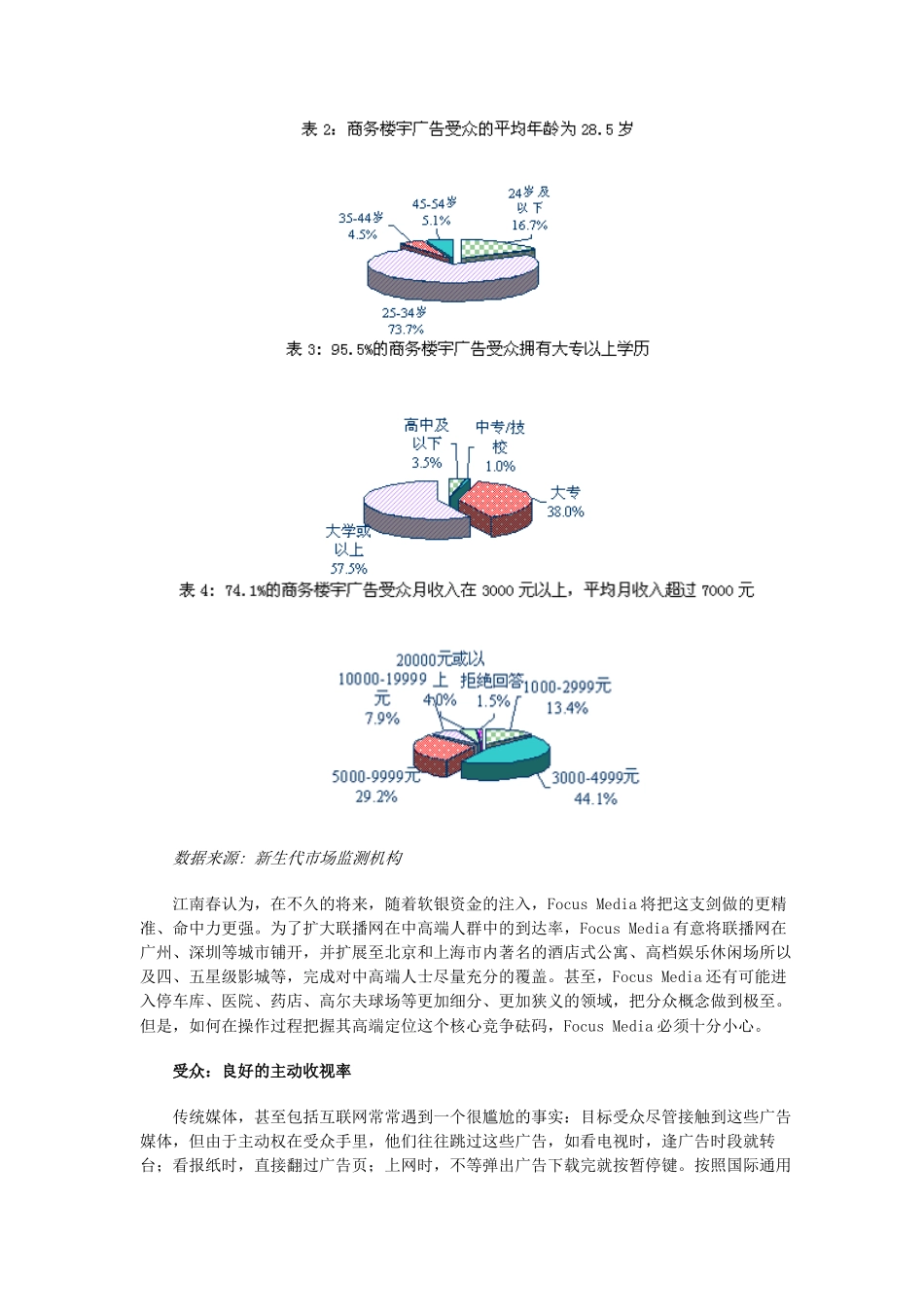 分众传播剑指高端消费者行为_第3页