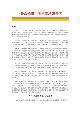 分众传播剑指高端消费者行为