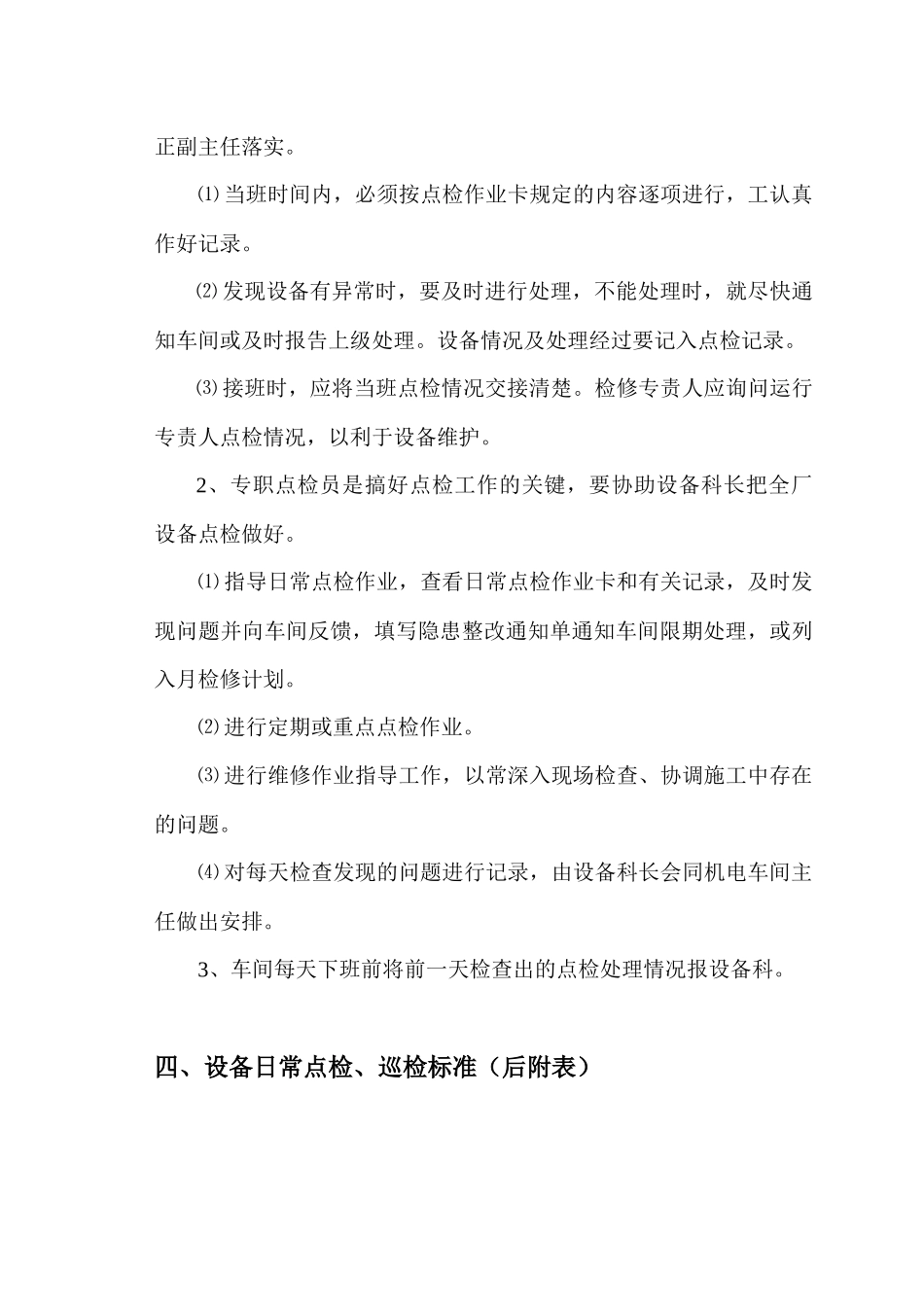 焦化设备管理制度(全部)_第3页