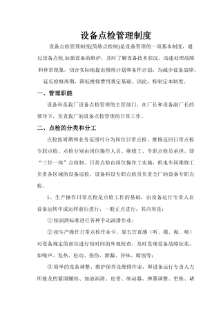 焦化设备管理制度(全部)