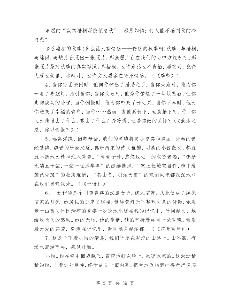 爱国演讲稿50(完整版)(DOC46页)_第2页