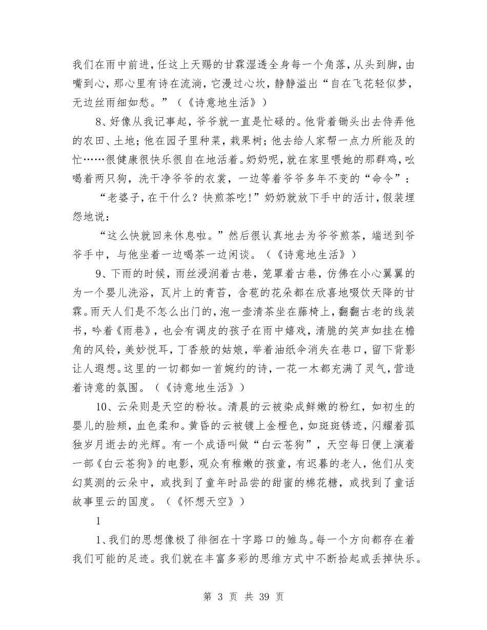 爱国演讲稿50(完整版)(DOC46页)_第3页