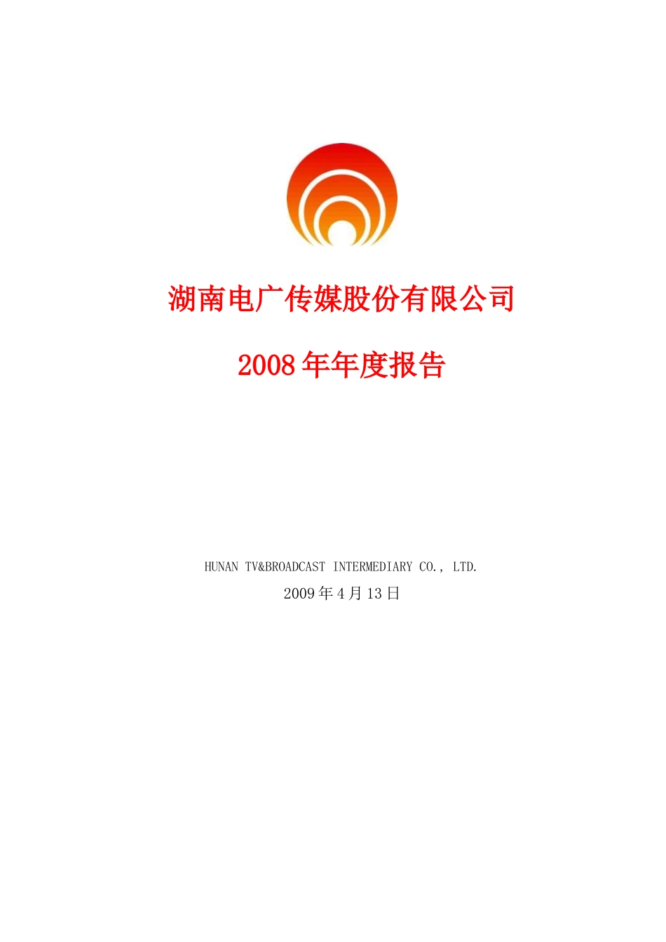 湖南电广传媒公司年度报告_第1页