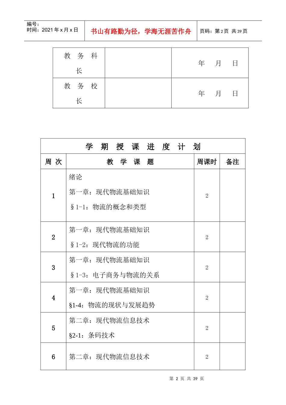 物流与配送教案_第2页