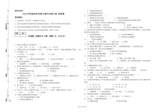2024年初级保育员能力提升试卷B卷-附答案