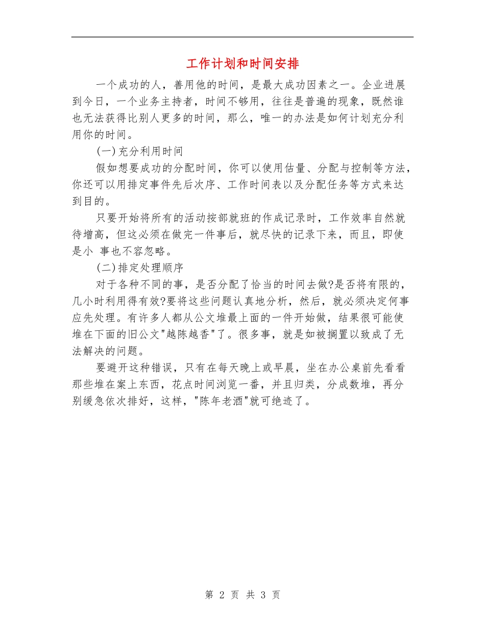 工作计划和时间安排_第2页