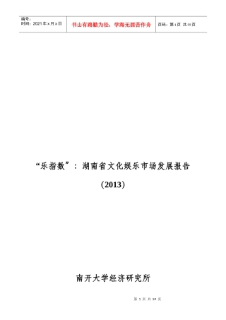 潇湘晨报“乐”指数湖南省文化娱乐市场发展报告