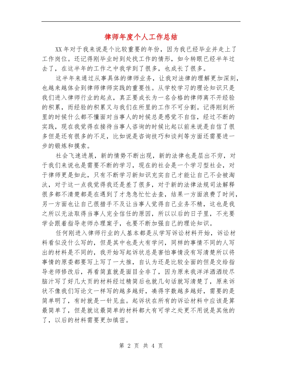 律师年度个人工作总结_第2页