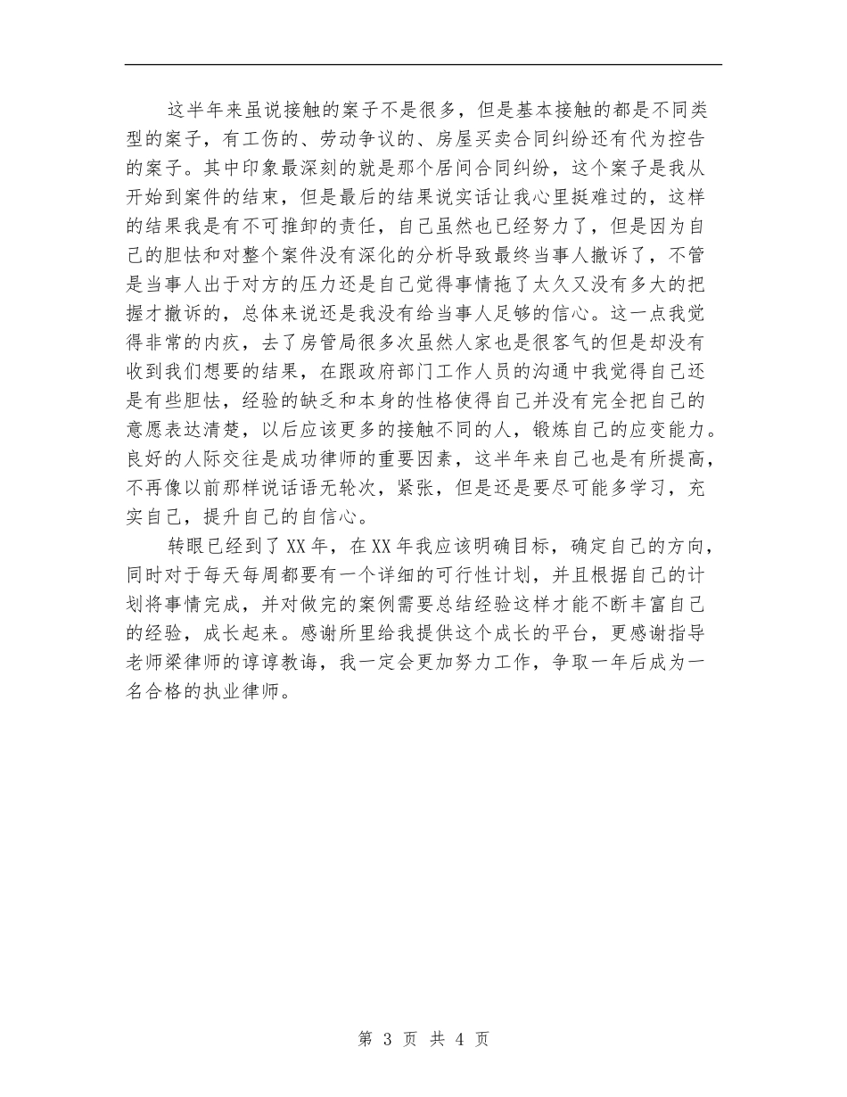 律师年度个人工作总结_第3页