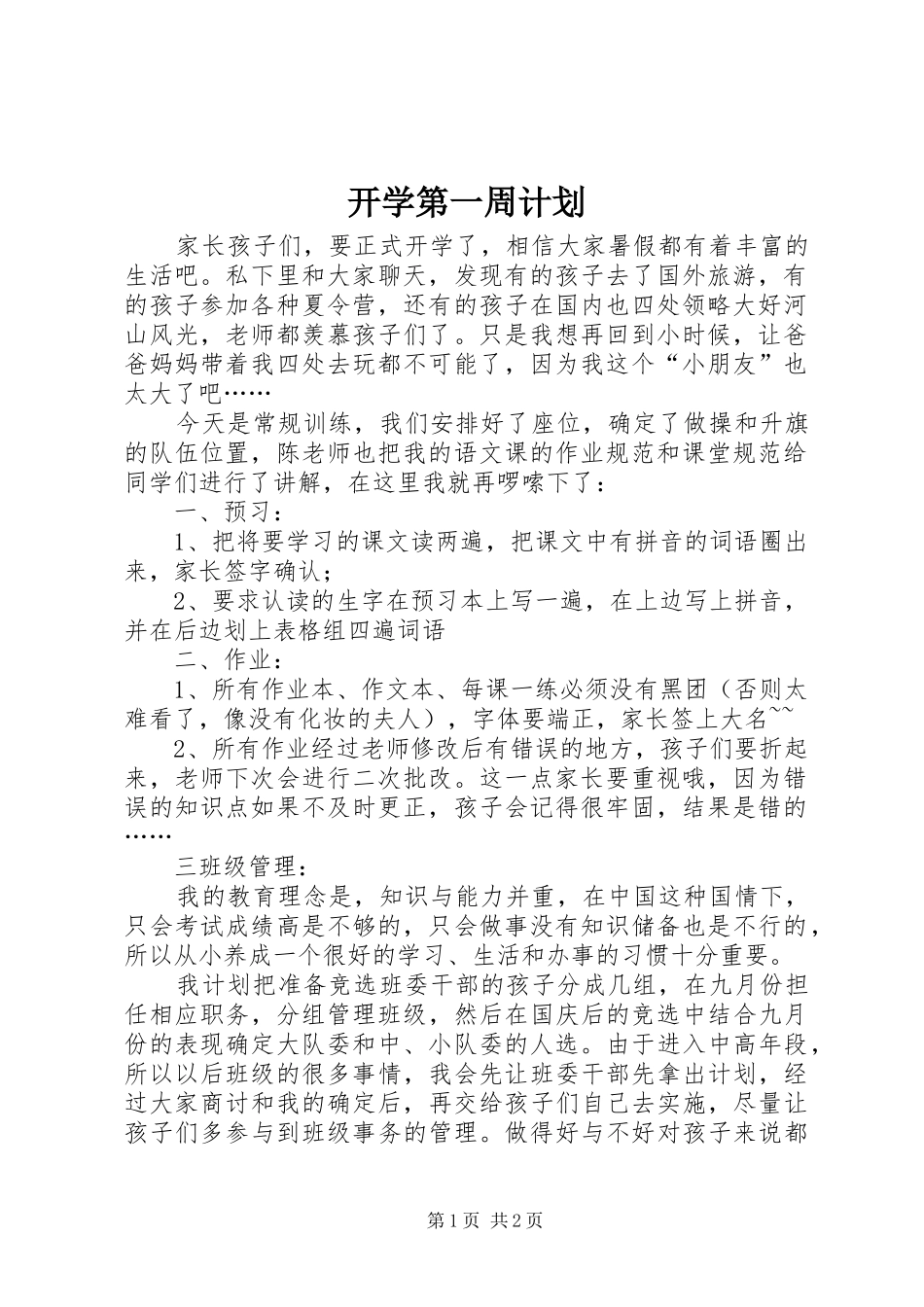 开学第一周计划_第1页
