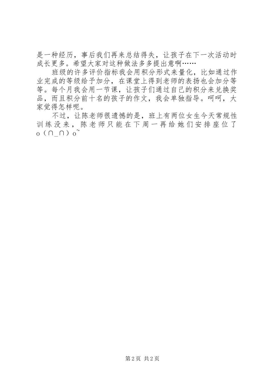 开学第一周计划_第2页