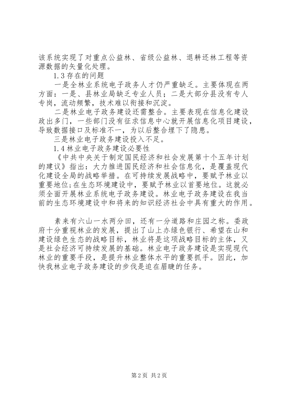 林业局电子政务工作计划_第2页