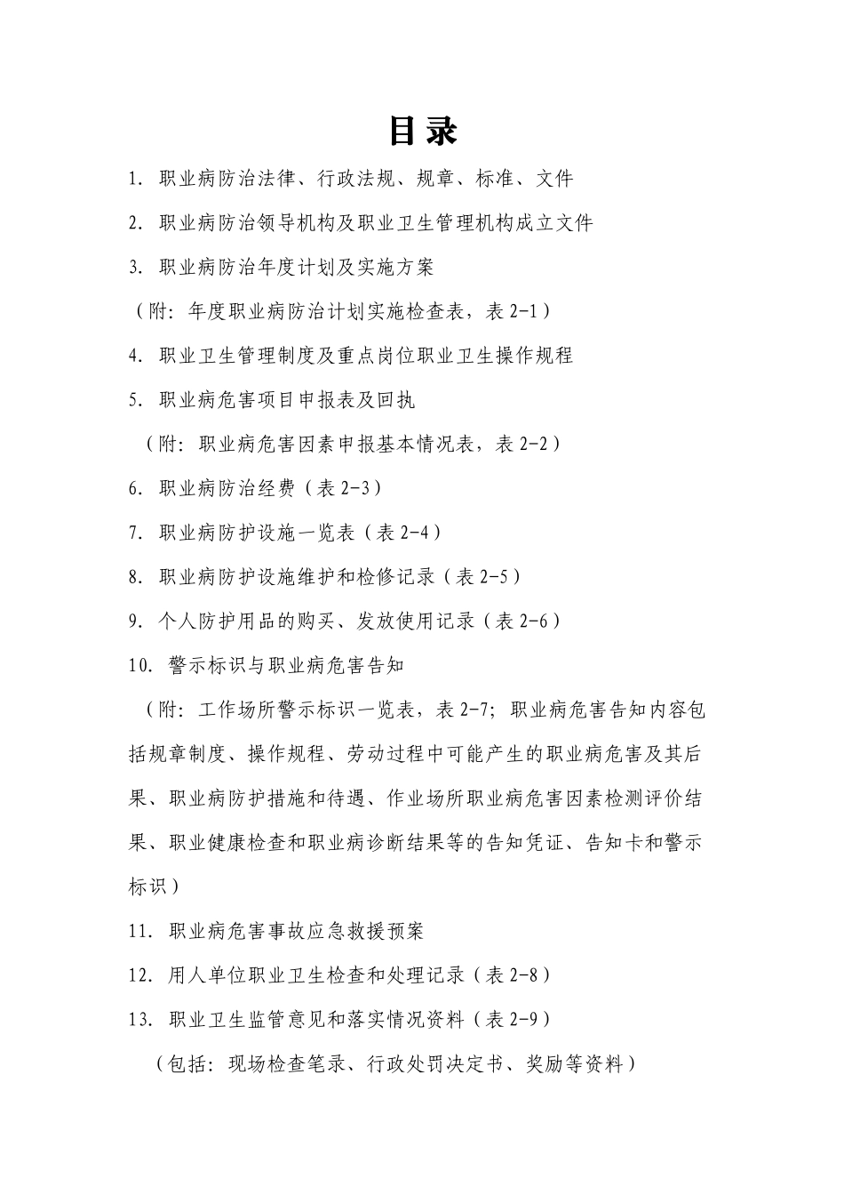 职业卫生管理档案(模版)_第2页