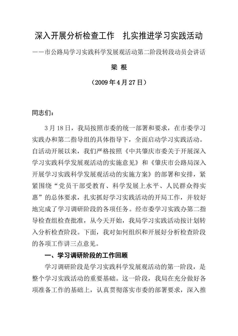 深入开展分析检查工作_第1页