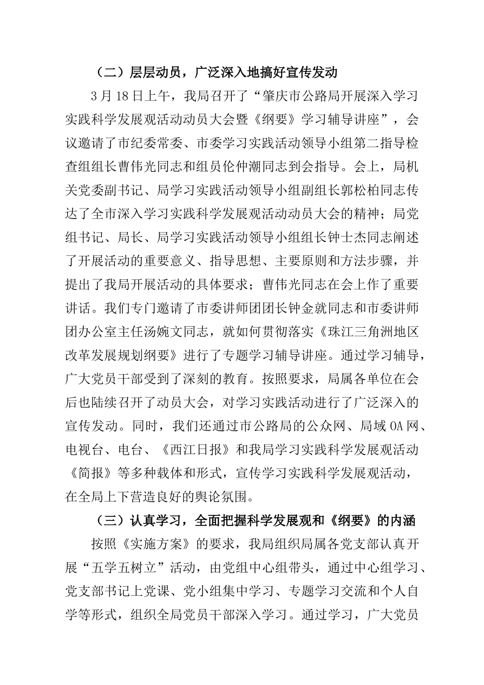 深入开展分析检查工作_第3页