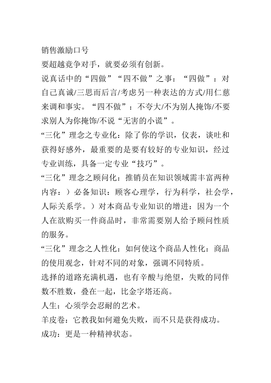 销售激励口号_第1页