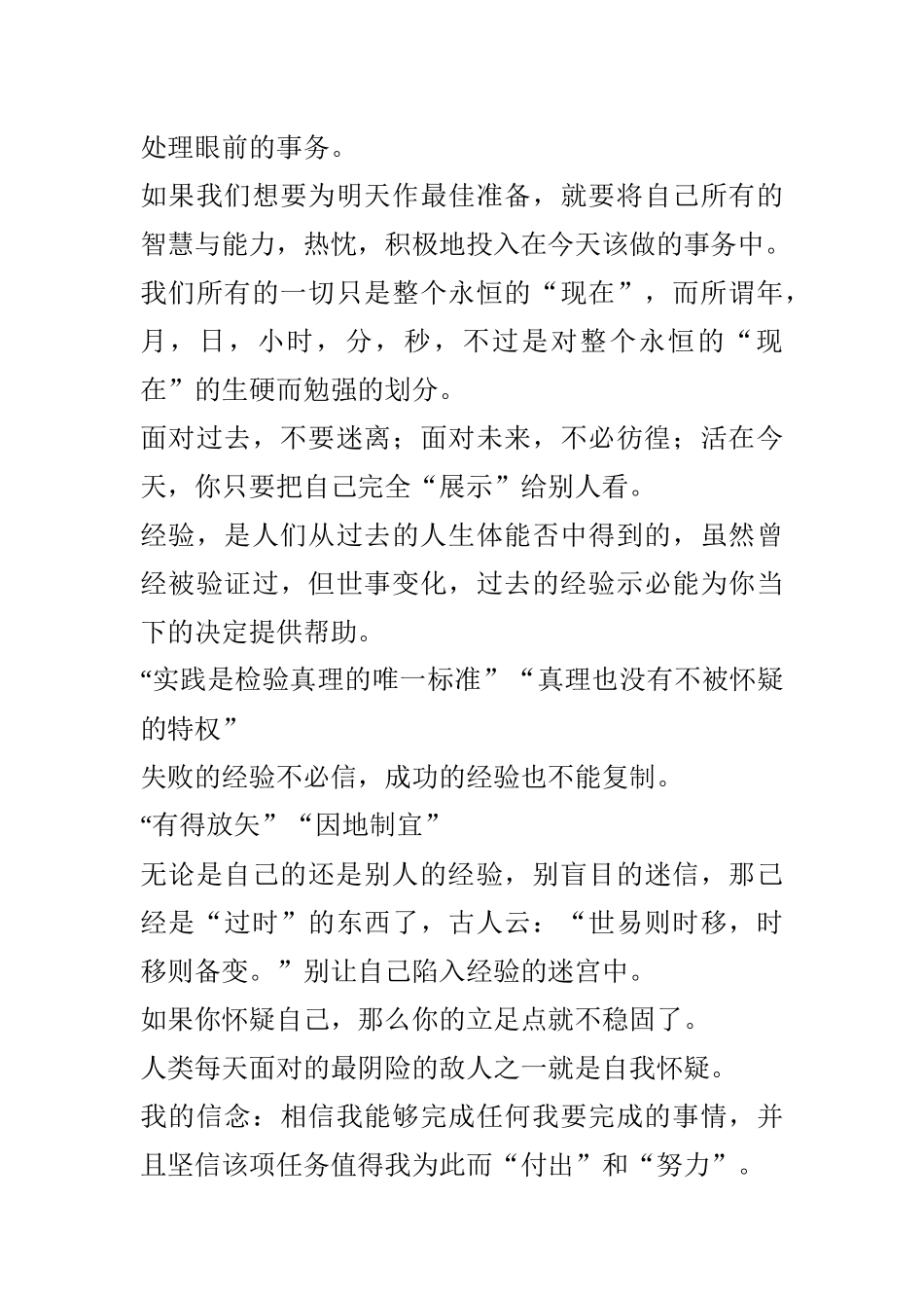 销售激励口号_第3页