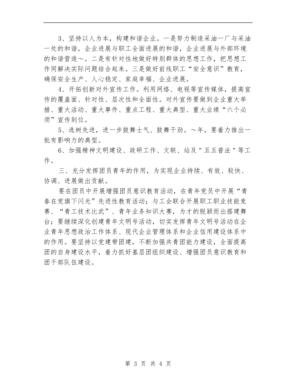 党委宣传科下年度衔接工作计划新选_第3页