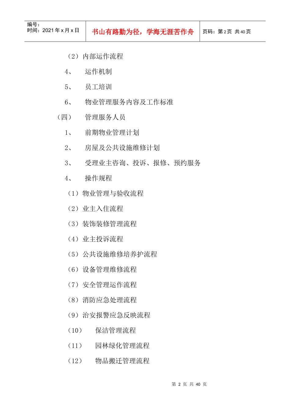 物业管理招标书物业管理招标书_第2页